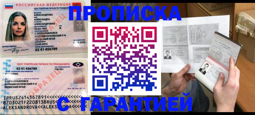 купить прописку в Нарьян-Маре